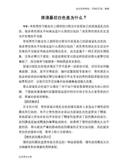 尿液最后白色是为什么？