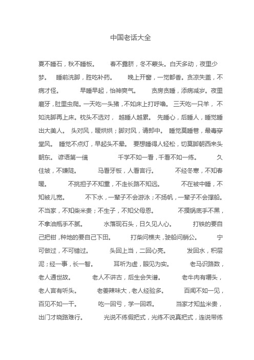 中国老话大全