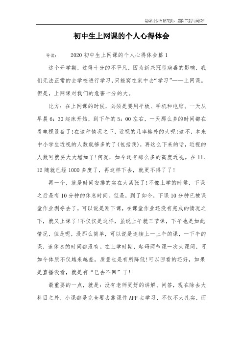 初中生上网课的个人心得体会