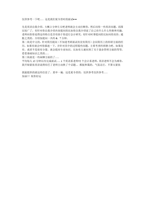 上财 夏令营 面试