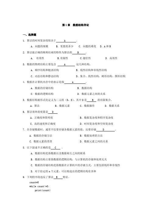 python数据结构习题汇总