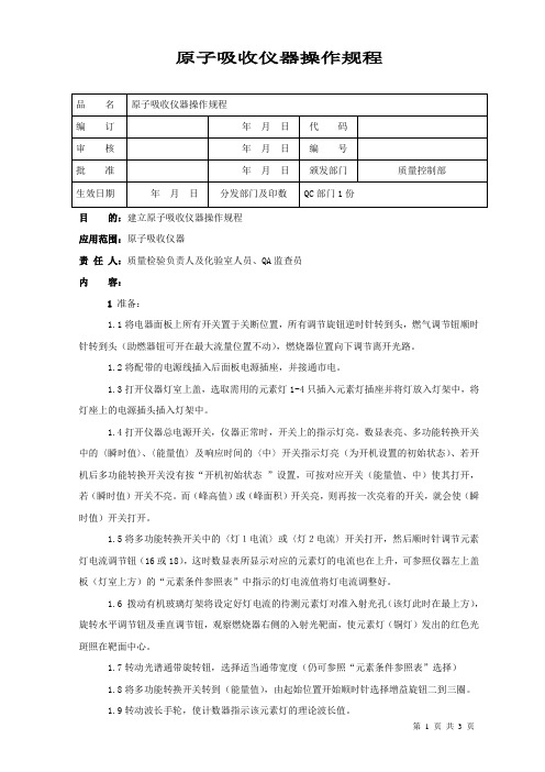 原子吸收