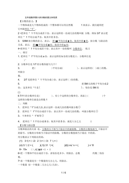 五年级数学第六讲分数的意义和性质