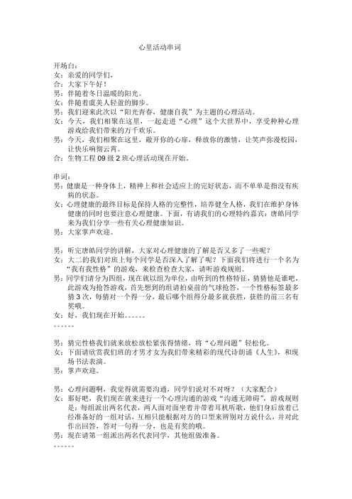 心里健康活动串词