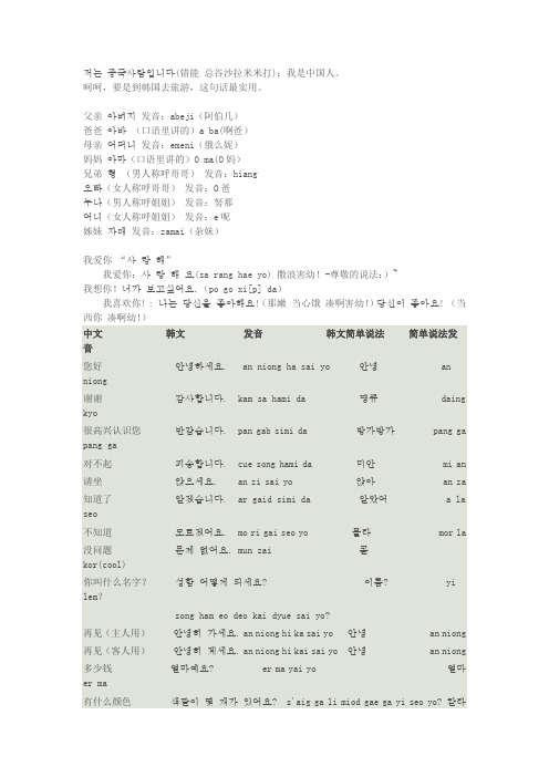 韩语生活用语