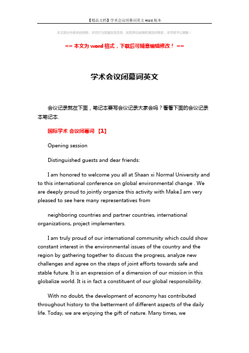 【精品文档】学术会议闭幕词英文word版本 (5页)