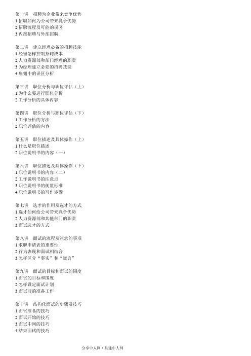 《招聘面视技巧》讲义