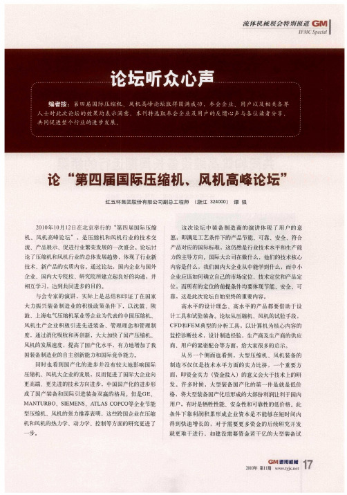 论“第四届国际压缩机、风机高峰论坛”