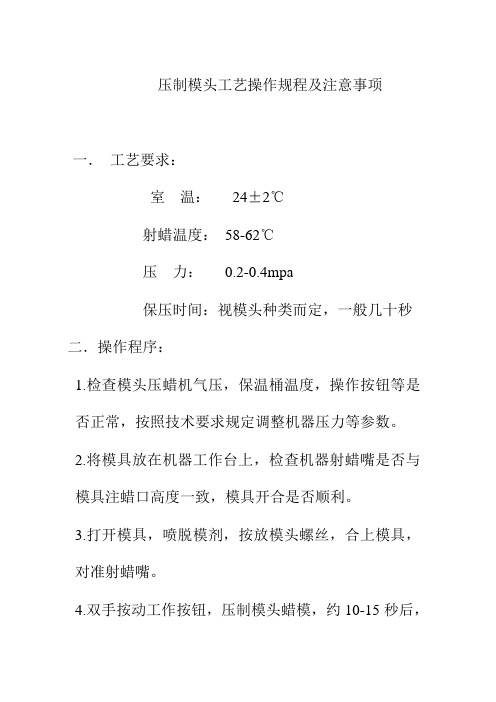 压制模头工艺操作规程及注意事项