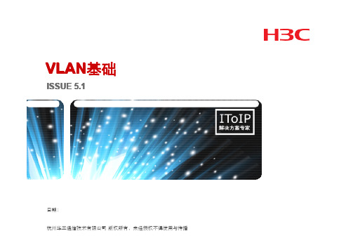 VLAN基础