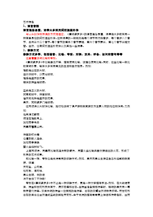 外国文学史(1.3.33)--《摩诃摩罗多》艺术特色