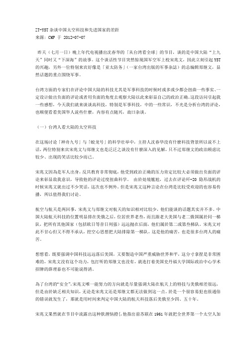 ZT-YST杂谈中国太空科技和先进国家的差距