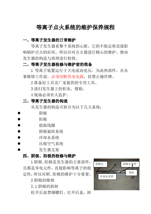 等离子点火系统维护规程