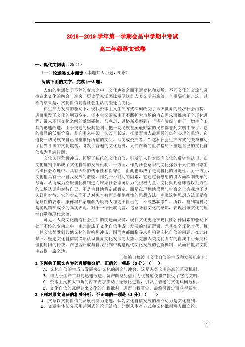 江西省会昌中学2018_2019学年高二语文上学期期中试题