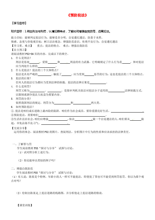 八年级道德与法治上册第二单元遵守社会规那么第五课做