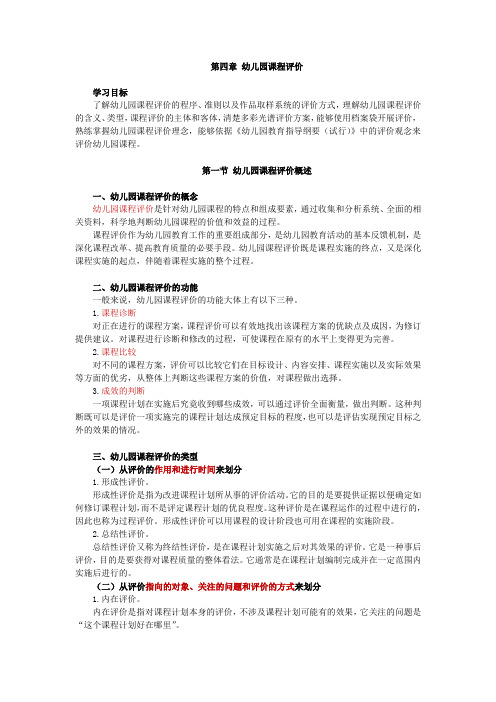 幼儿园课程,讲义 第四章
