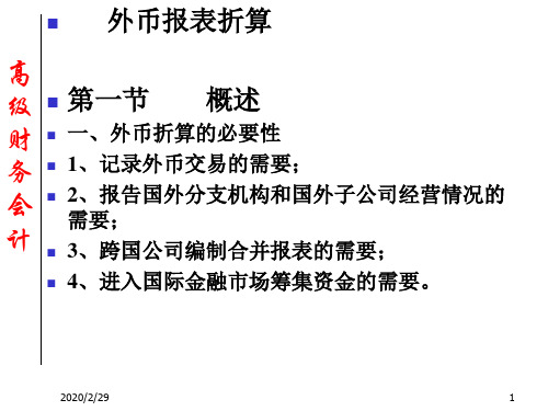 外币报表折算