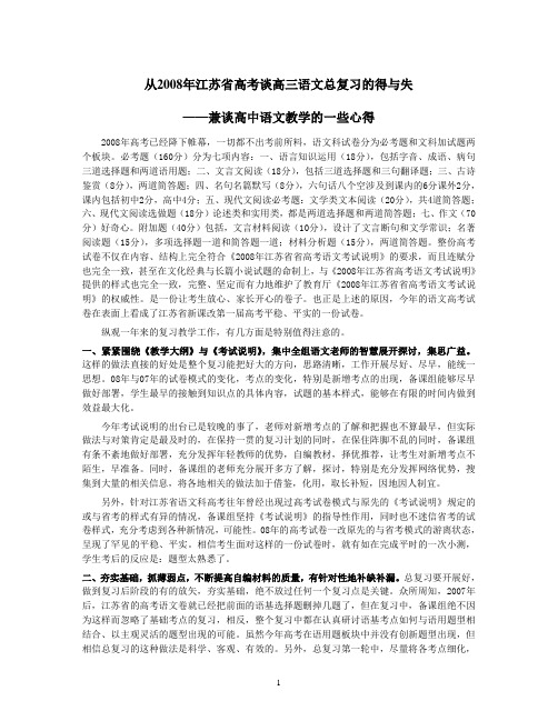 从2008年高考谈高三语文总复习的得与失