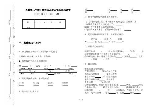 苏教版三年级下册过关总复习语文期末试卷