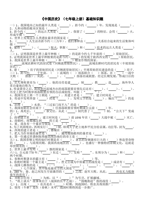七上历史1——12课(填空)