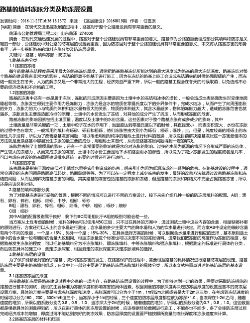 路基的填料冻胀分类及防冻层设置