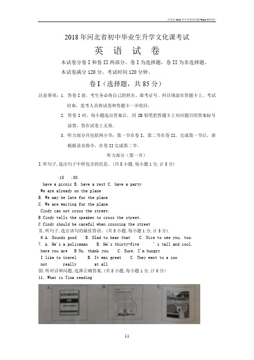 河北省2018年中考英语试题(Word解析版)