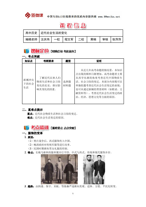 【2018新课标 高考必考知识点 教学计划 教学安排 教案设计】高一历史：近代社会生活的变化