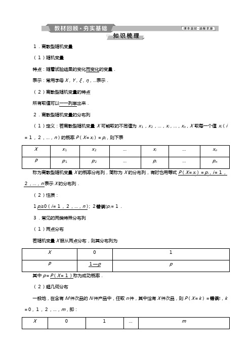 通用版最新版高考数学一轮复习计数原理概率随机变量及其分布离散型随机变量及其分布列教案理