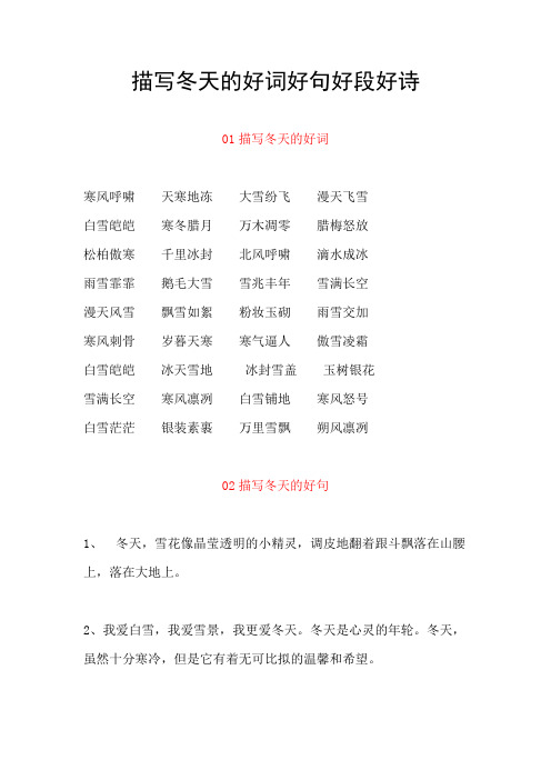 描写冬天的好词、好句、好段、好诗