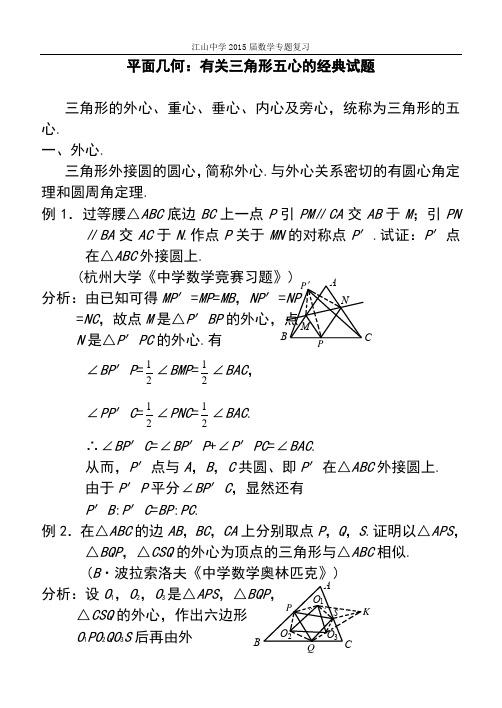 三角形心的性质及应用