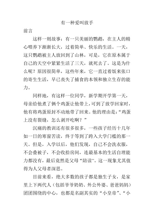 有一种爱叫放手