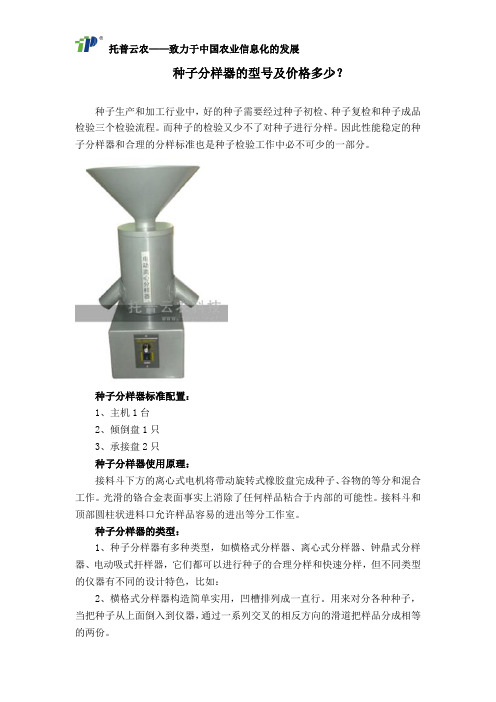 种子分样器的型号及价格多少？