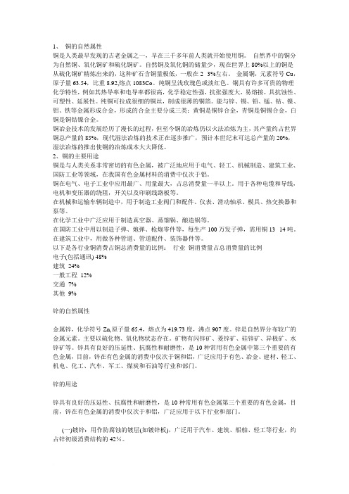 各种材料的属性与功能范文