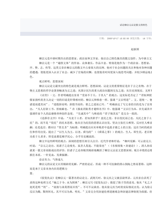 试论柳宗元