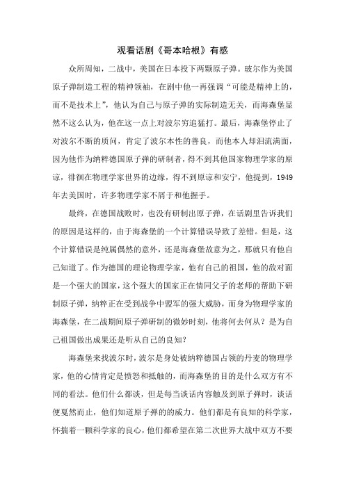 观看话剧《哥本哈根》有感