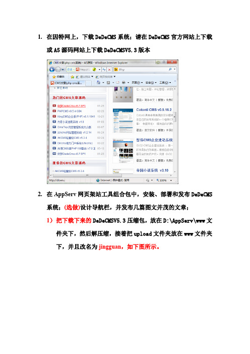dedecms自编的简易的安装过程