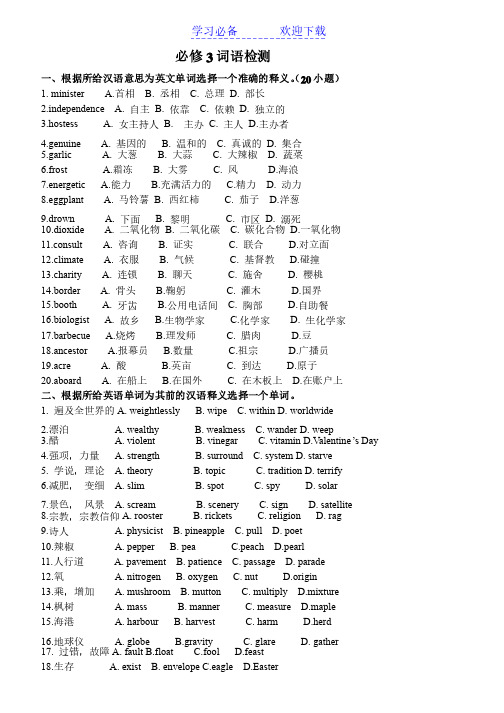 人教版高中英语词汇检测题（单词竞赛题）