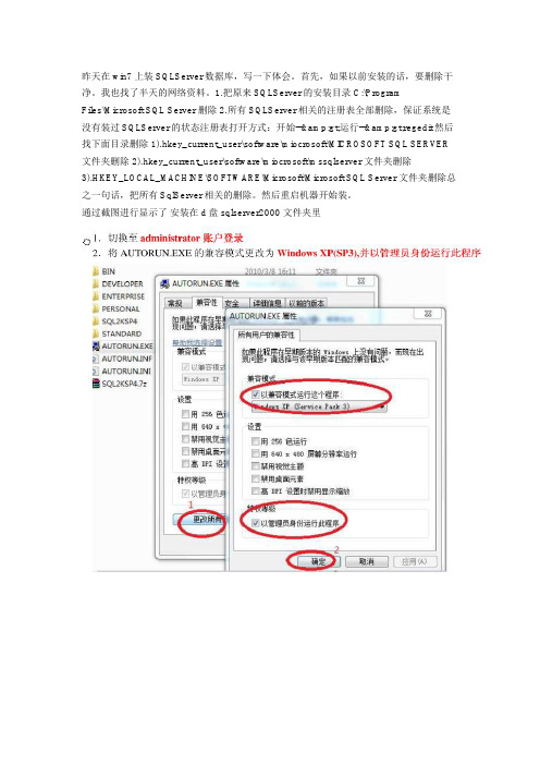 WIN7安装SQL2000步骤及注意事项