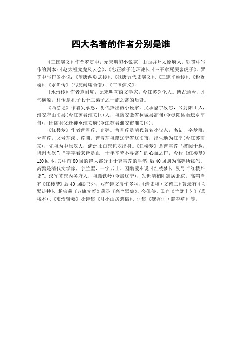 四大名著的作者分别是谁