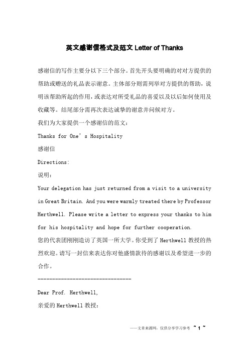 英文感谢信格式及范文Letter of Thanks _英语作文