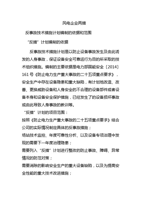 风力发电企业两措