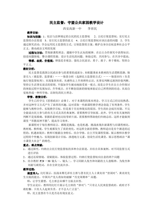 民主监督