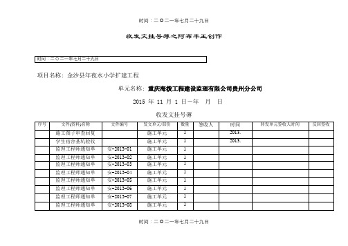 收发文登记薄