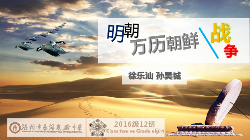 明朝万历朝鲜战争