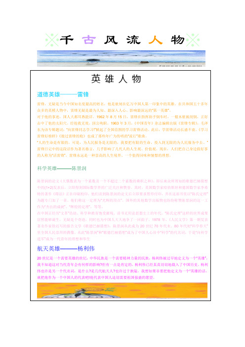 千 古 风 流 人 物1