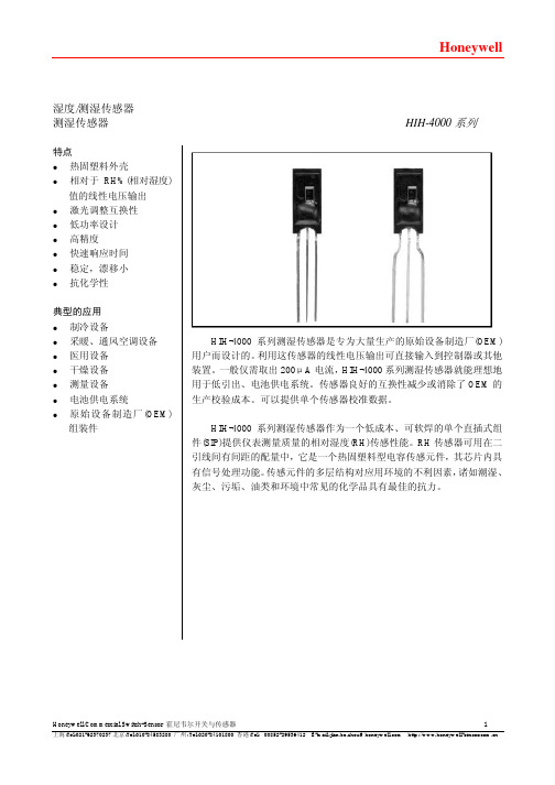 湿度传感器HIH-4000