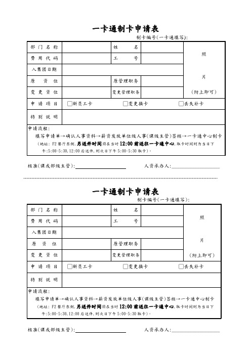 一卡通制卡申请表更新版