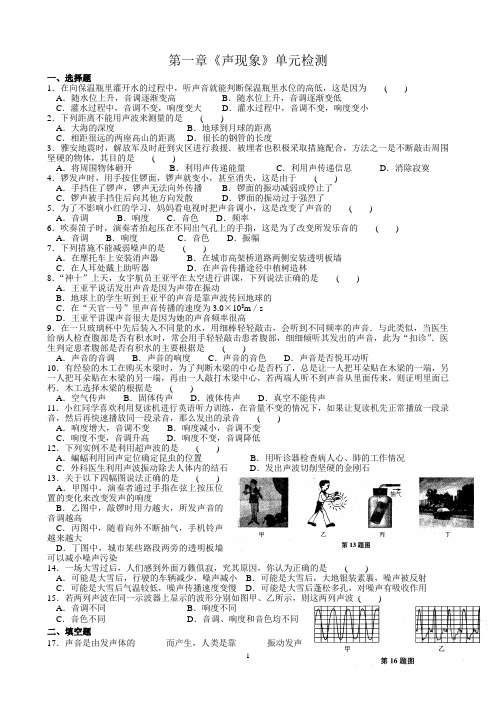 《声现象》单元测试