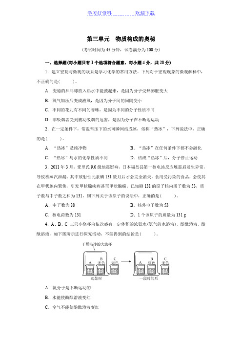 人教版九年级化学上册第三单元测试题附答案详解