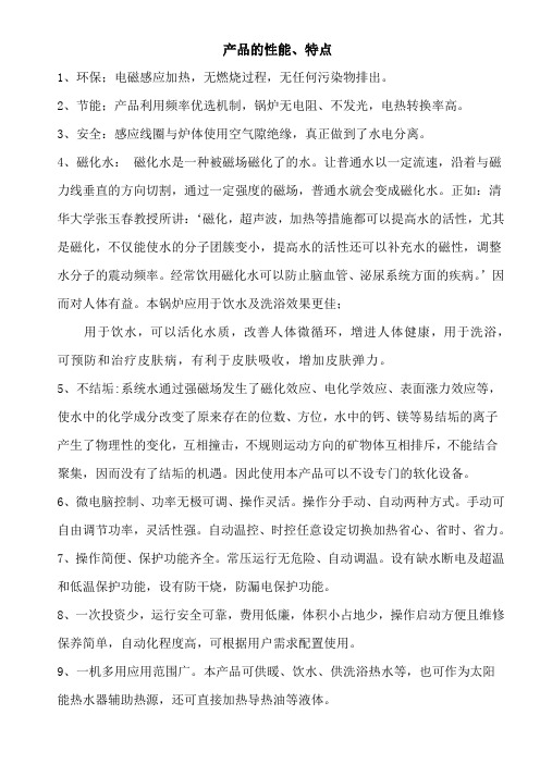 产品的性能特点